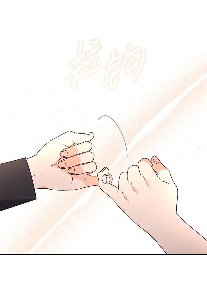 《暴君想要善良地活着》第24话 第65页