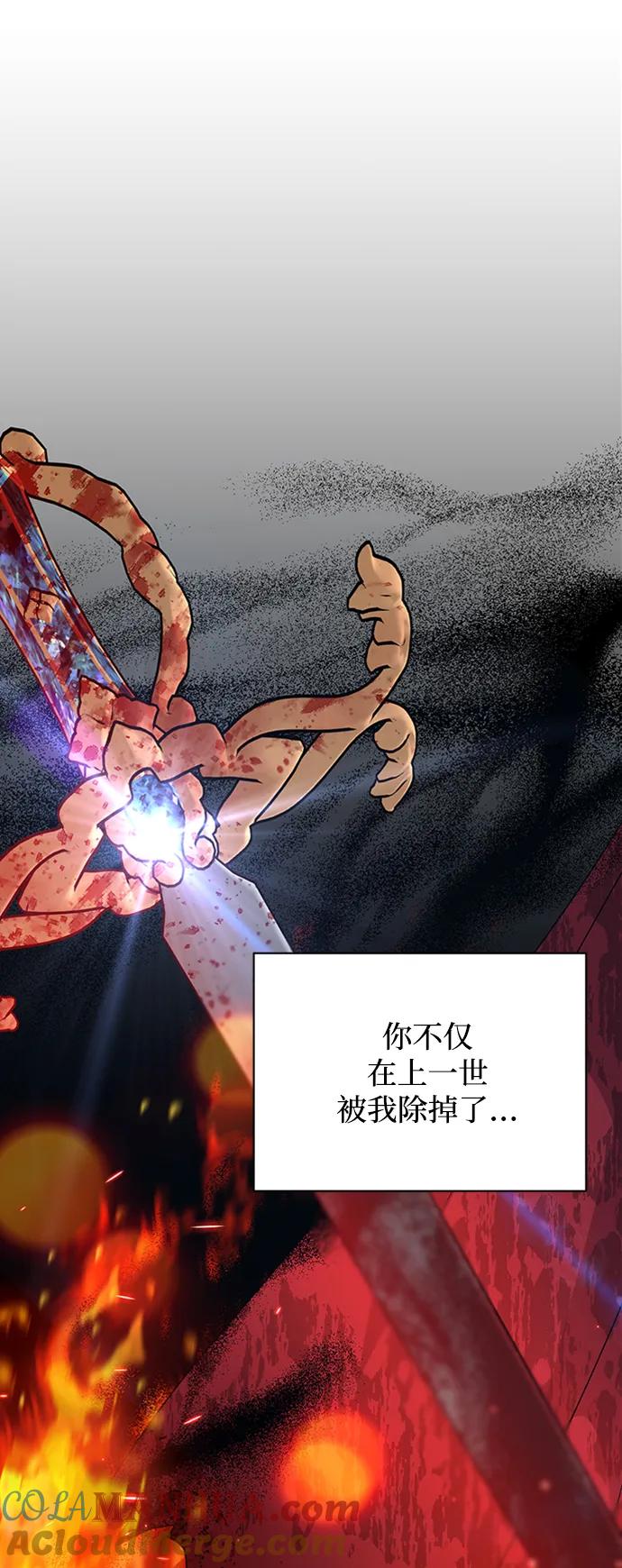 《暴君想要善良地活着》第24话 第40页