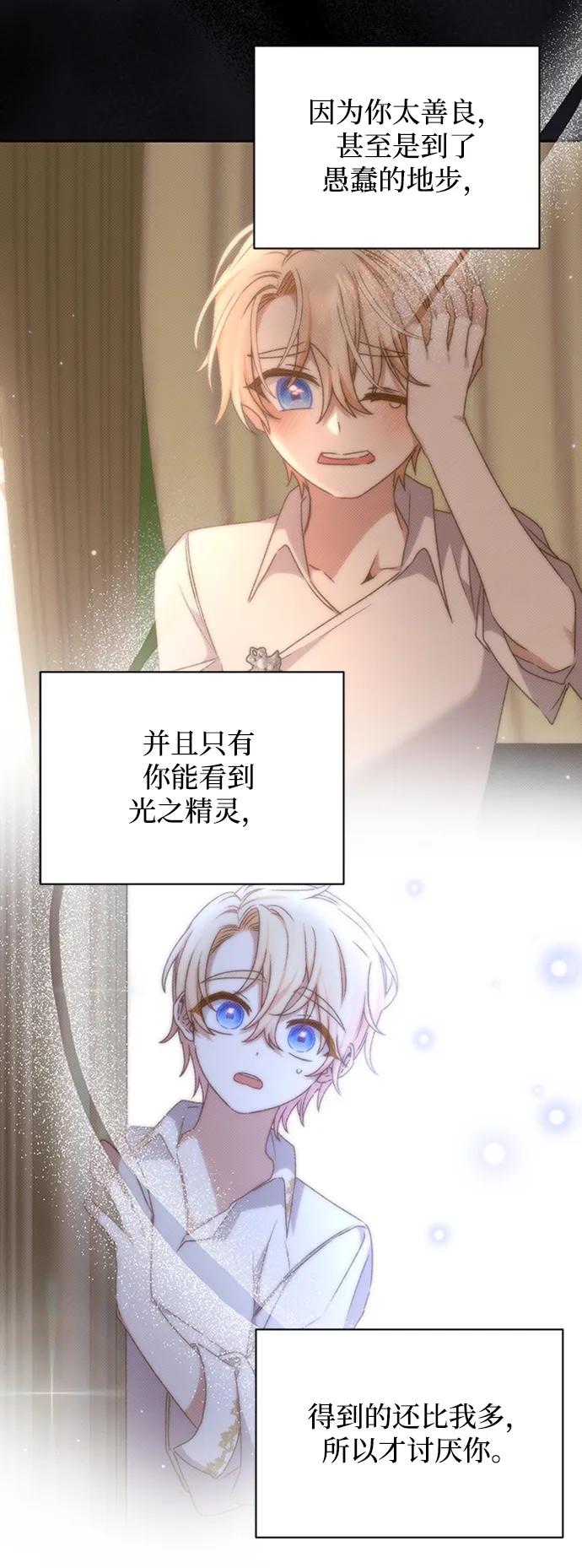 《暴君想要善良地活着》第24话 第38页