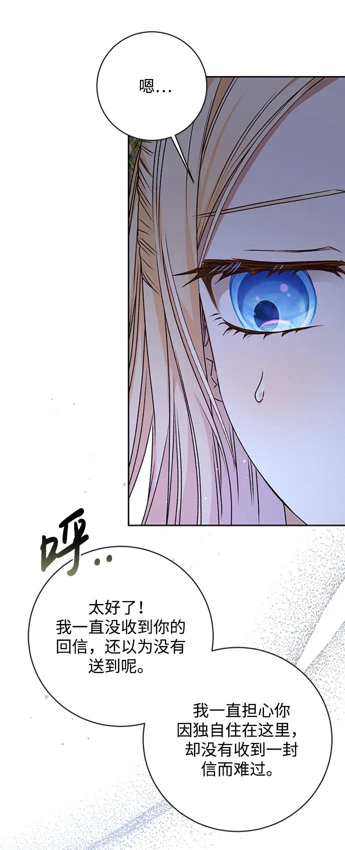 《暴君想要善良地活着》第24话 第24页