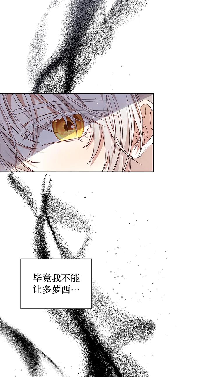 《暴君想要善良地活着》第24话 第87页
