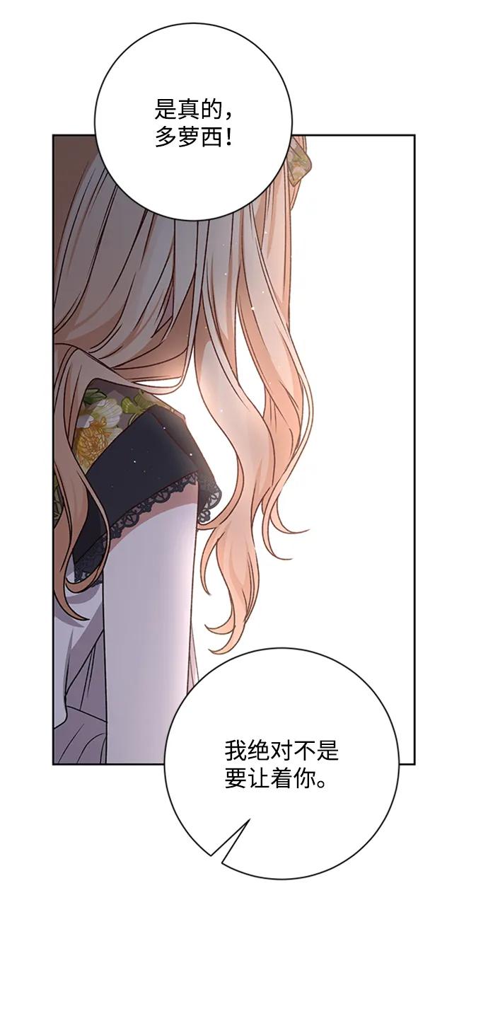 《暴君想要善良地活着》第24话 第50页