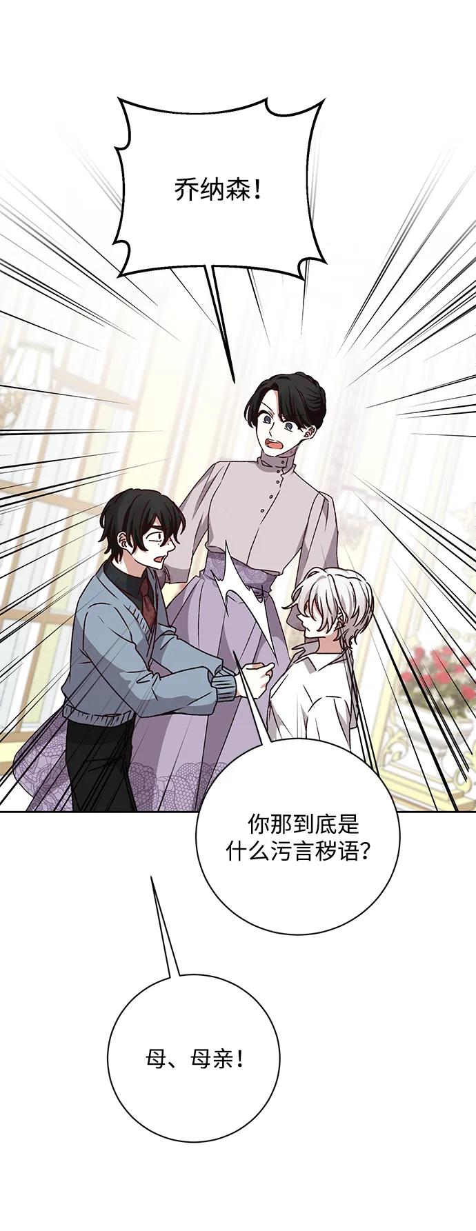 《暴君想要善良地活着》第24话 第74页