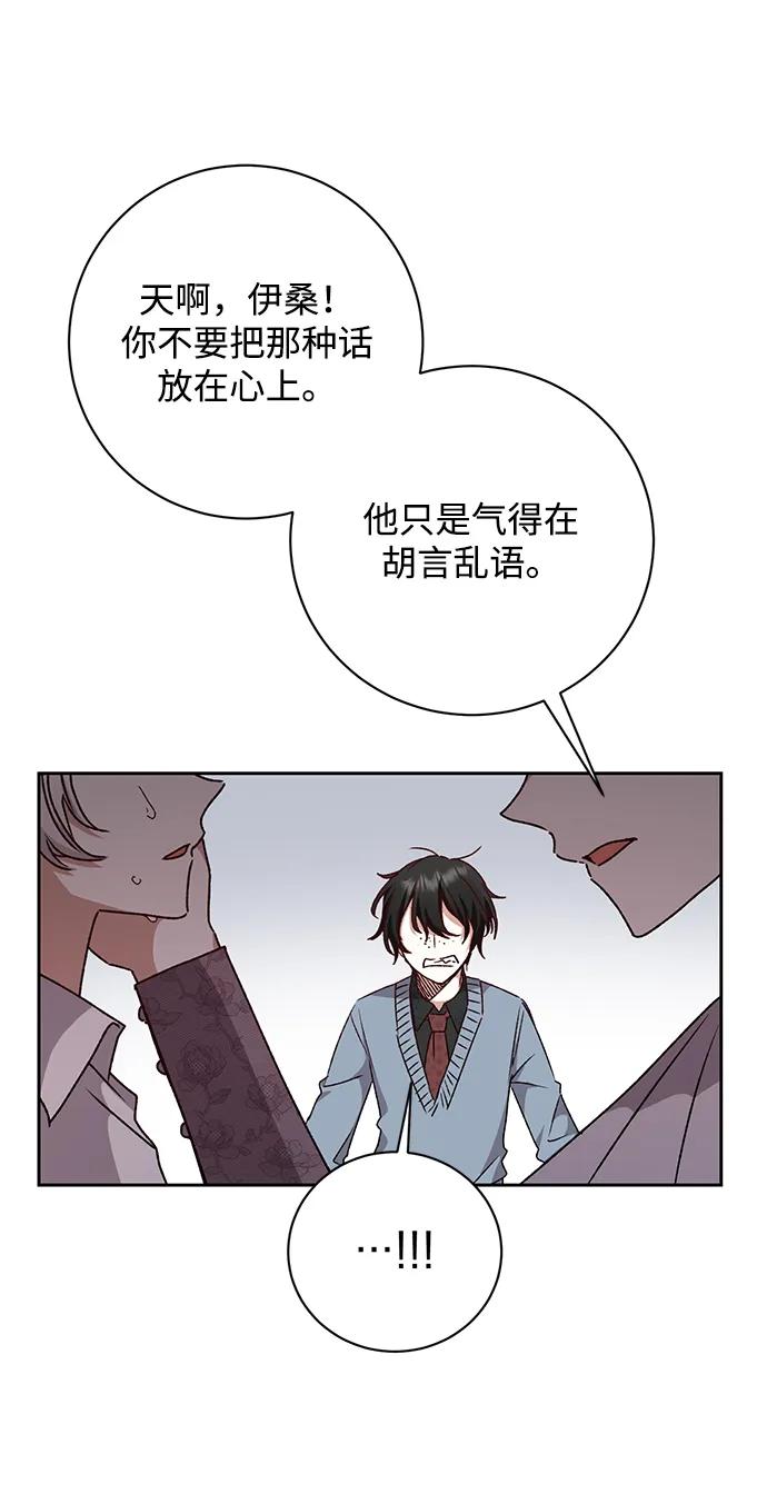 《暴君想要善良地活着》第24话 第78页