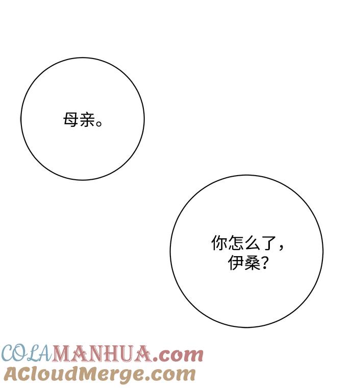 《暴君想要善良地活着》第24话 第79页