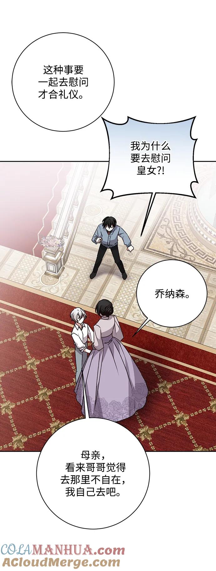 《暴君想要善良地活着》第24话 第85页