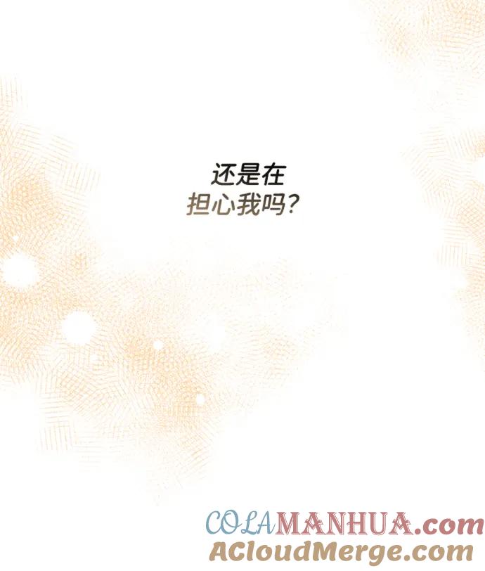 《暴君想要善良地活着》第24话 第49页