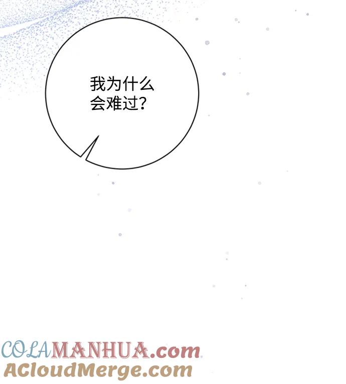 《暴君想要善良地活着》第24话 第25页
