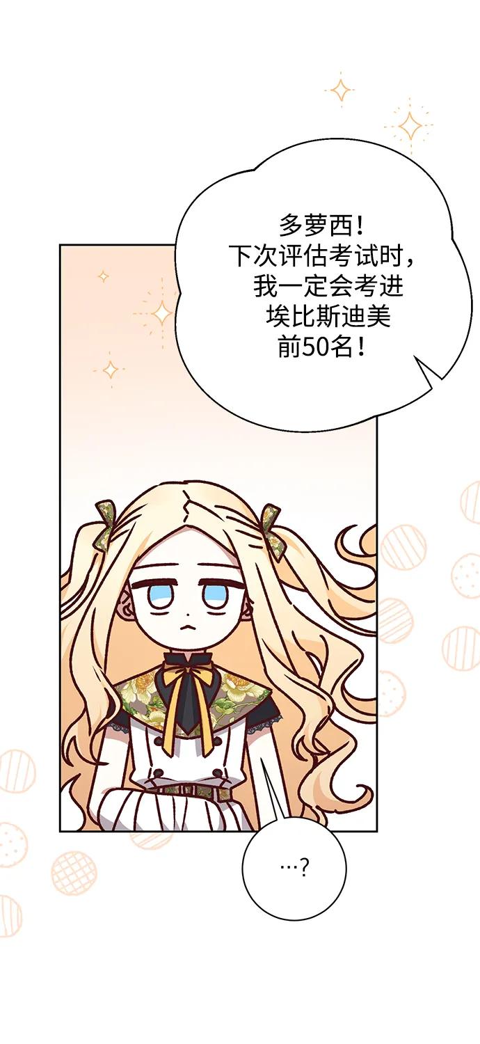 《暴君想要善良地活着》第24话 第56页
