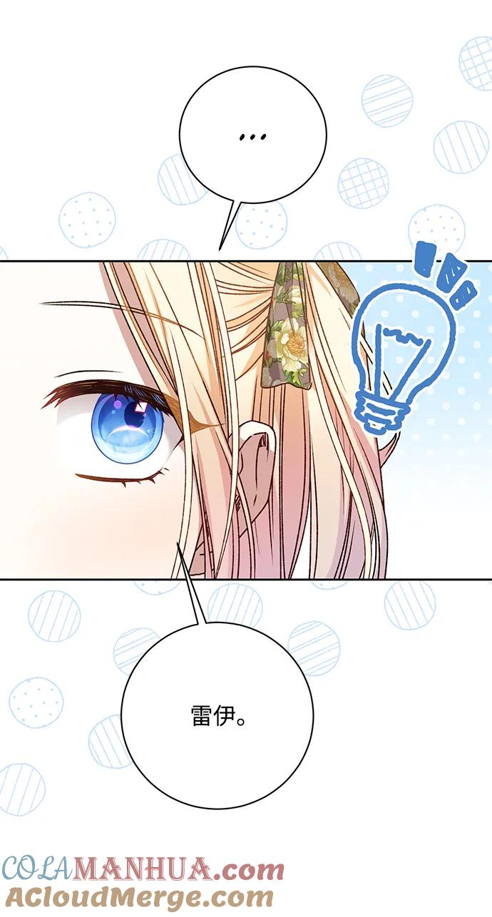 《暴君想要善良地活着》第24话 第10页