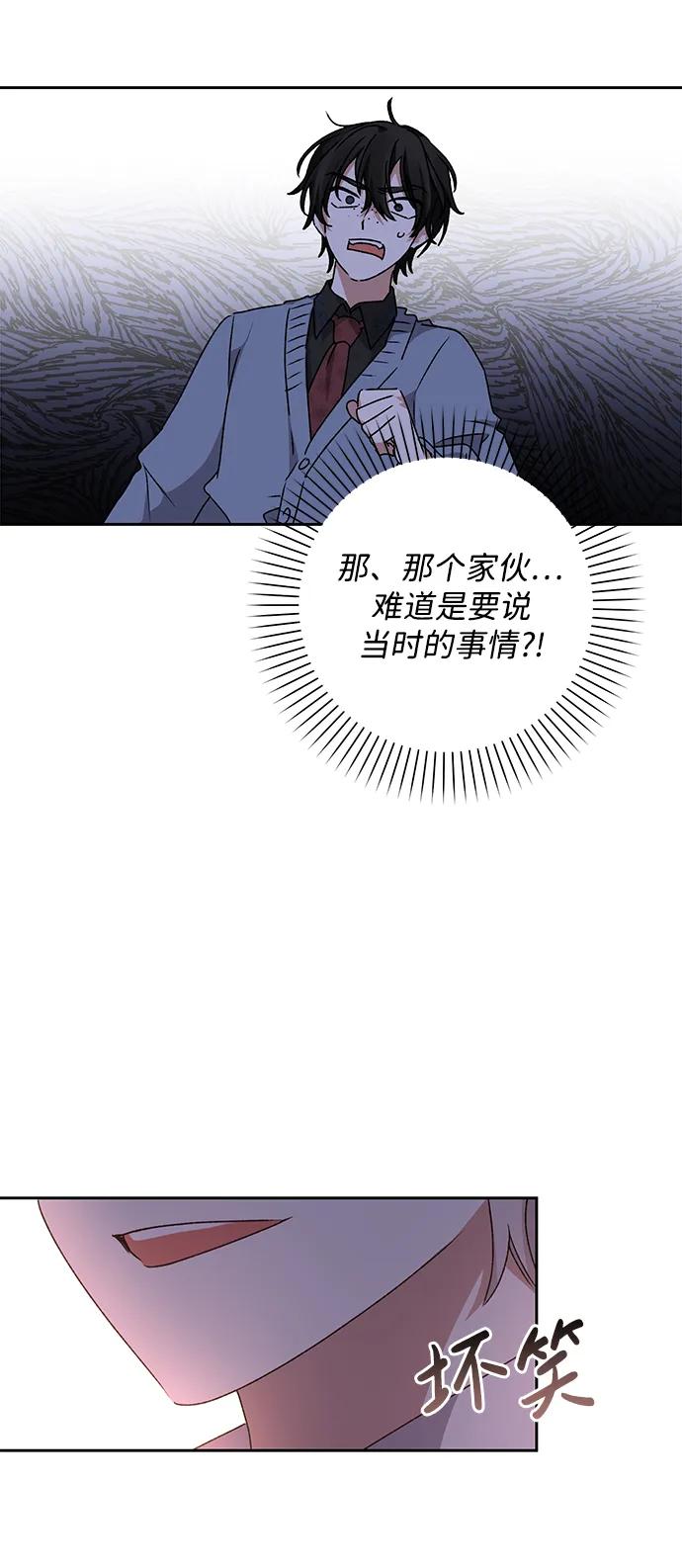 《暴君想要善良地活着》第24话 第81页