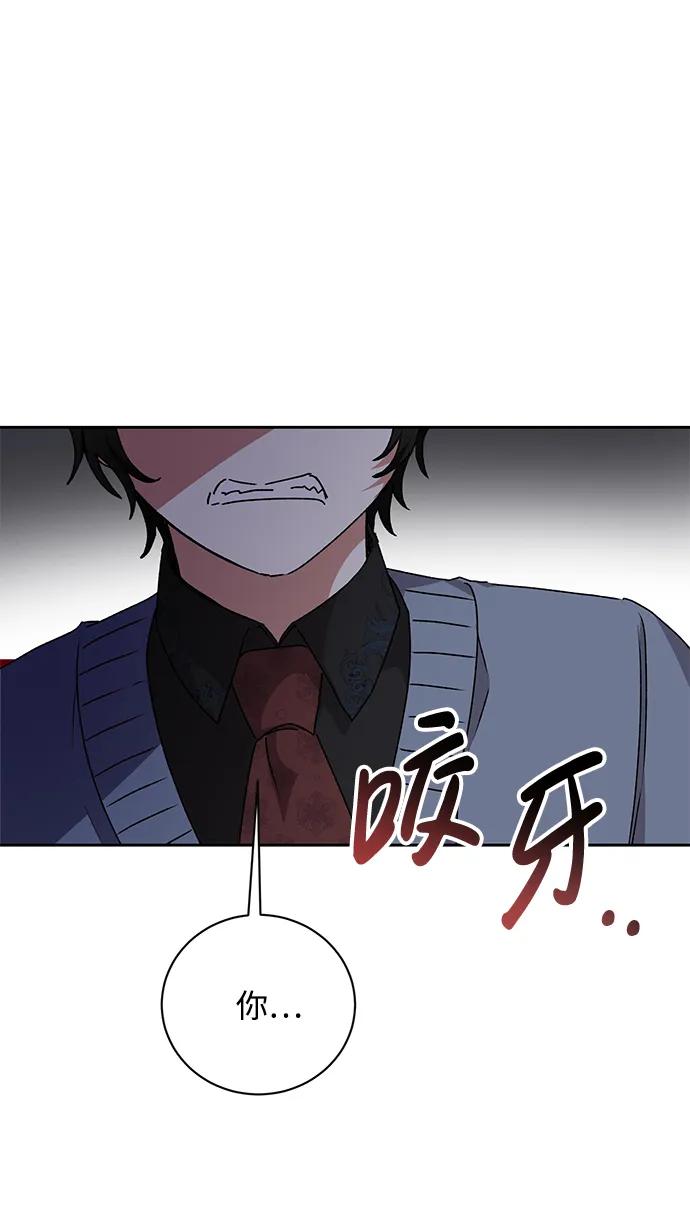 《暴君想要善良地活着》第24话 第72页