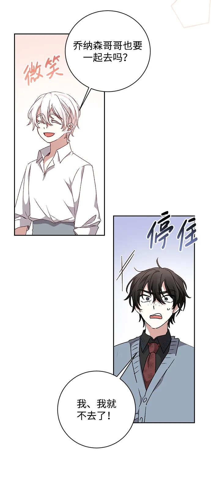 《暴君想要善良地活着》第24话 第84页
