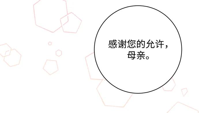 《暴君想要善良地活着》第24话 第83页