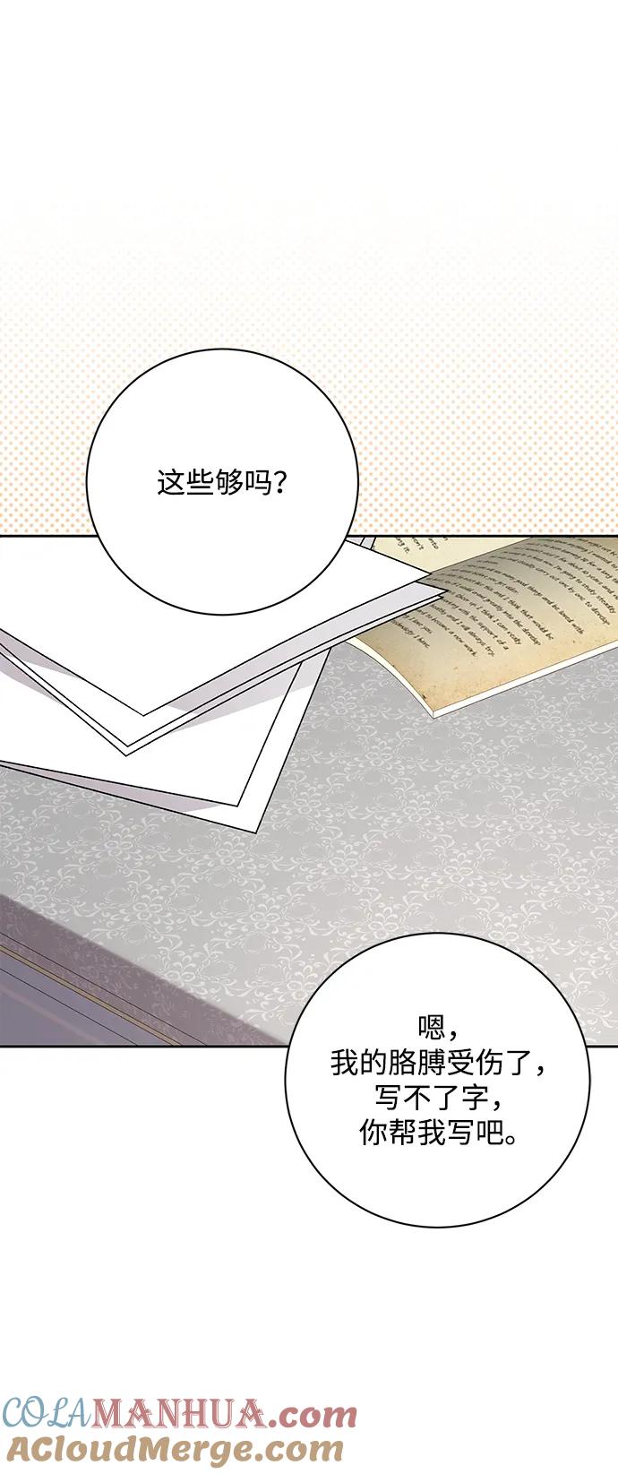 《暴君想要善良地活着》第24话 第13页