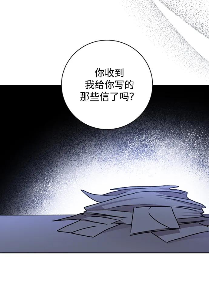 《暴君想要善良地活着》第24话 第23页