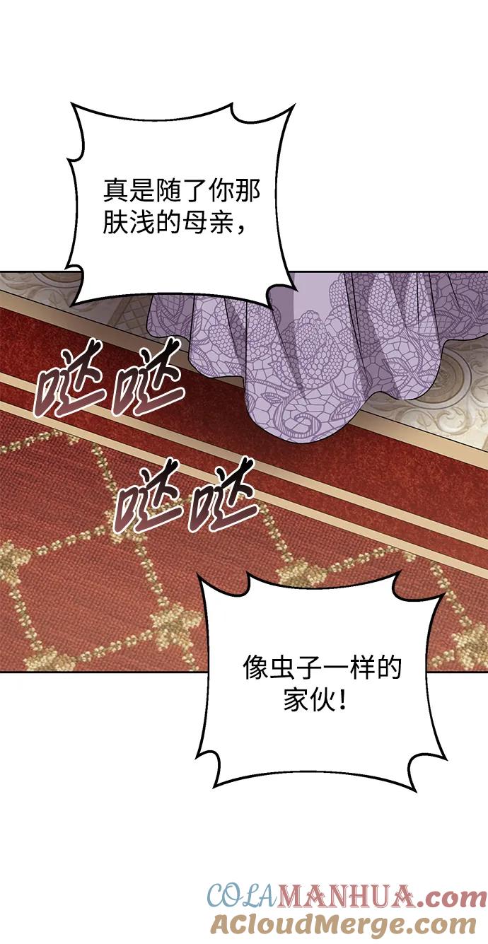 《暴君想要善良地活着》第24话 第73页