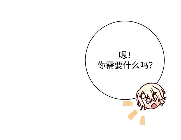 《暴君想要善良地活着》第24话 第11页