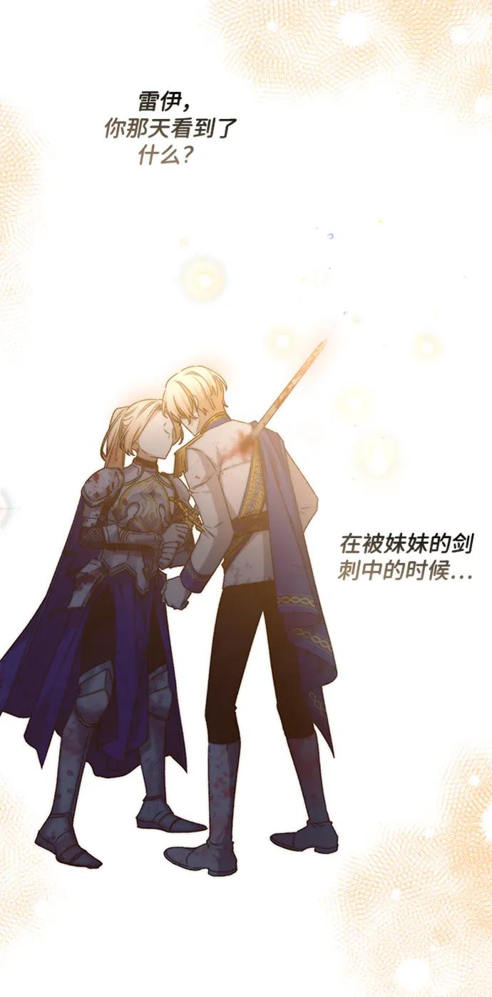 《暴君想要善良地活着》第24话 第48页