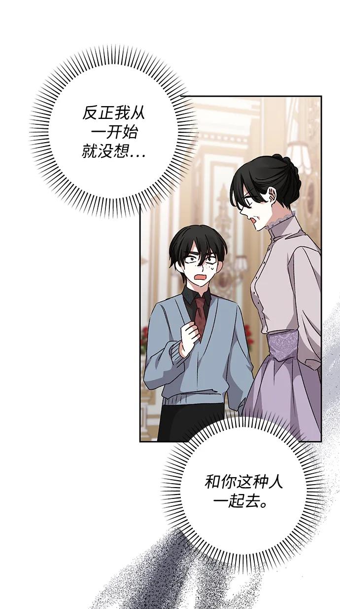 《暴君想要善良地活着》第24话 第86页