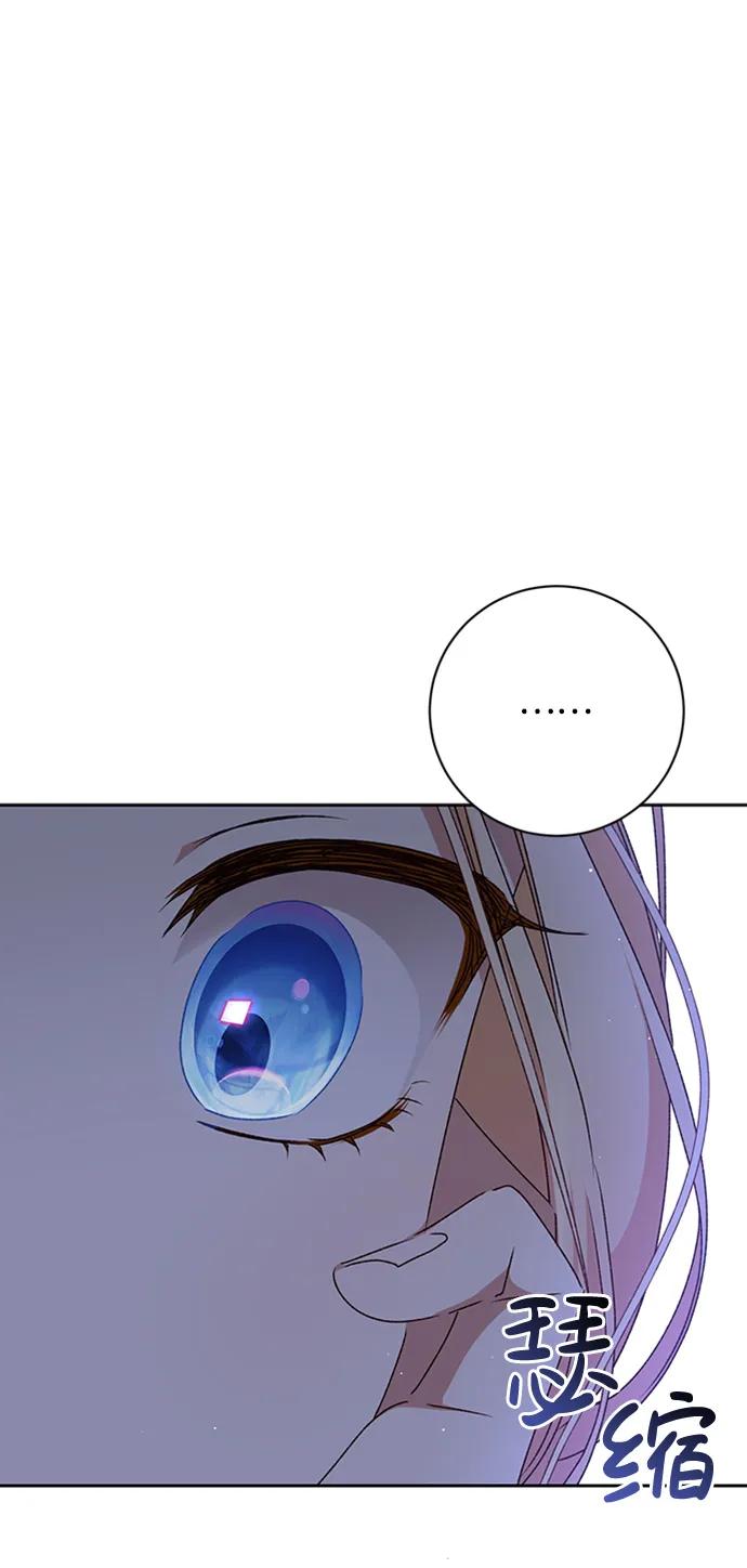 《暴君想要善良地活着》第24话 第36页