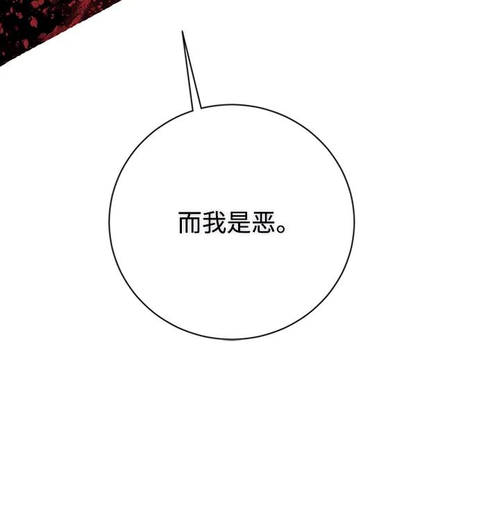《暴君想要善良地活着》第24话 第53页