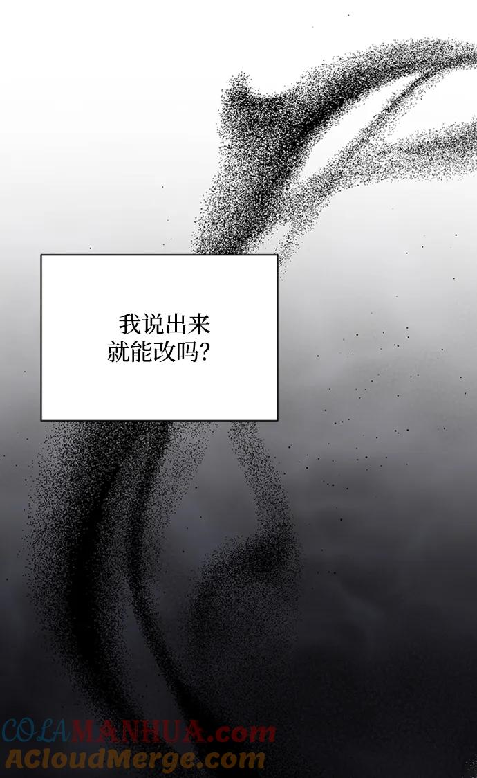 《暴君想要善良地活着》第24话 第37页
