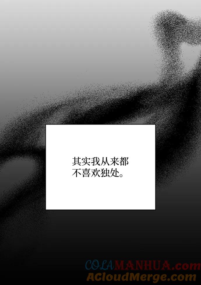 《暴君想要善良地活着》第24话 第28页