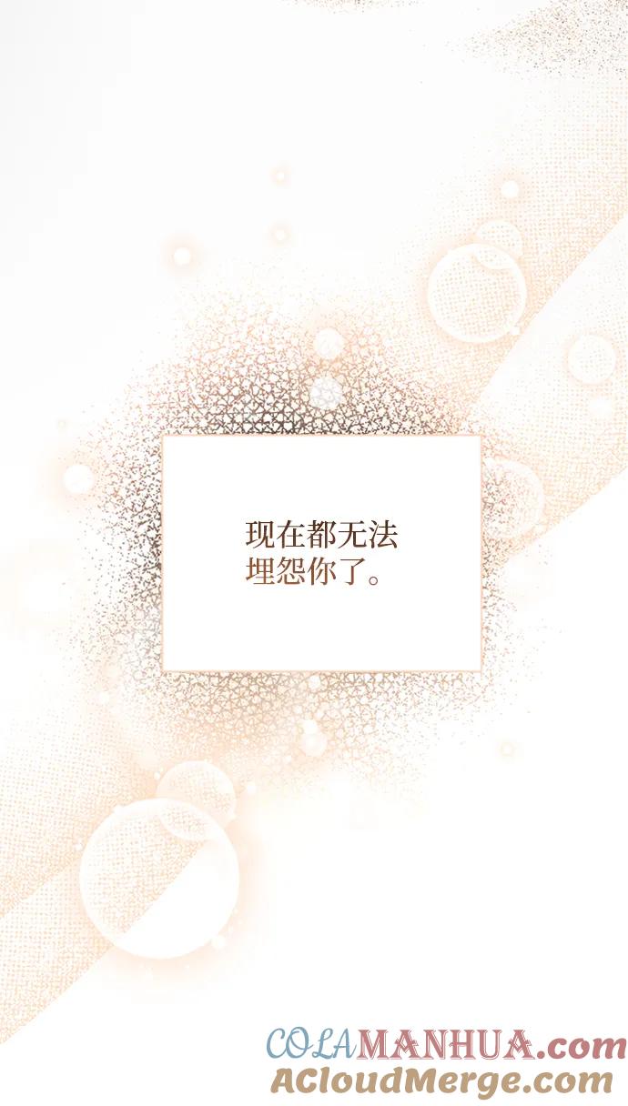 《暴君想要善良地活着》第24话 第43页
