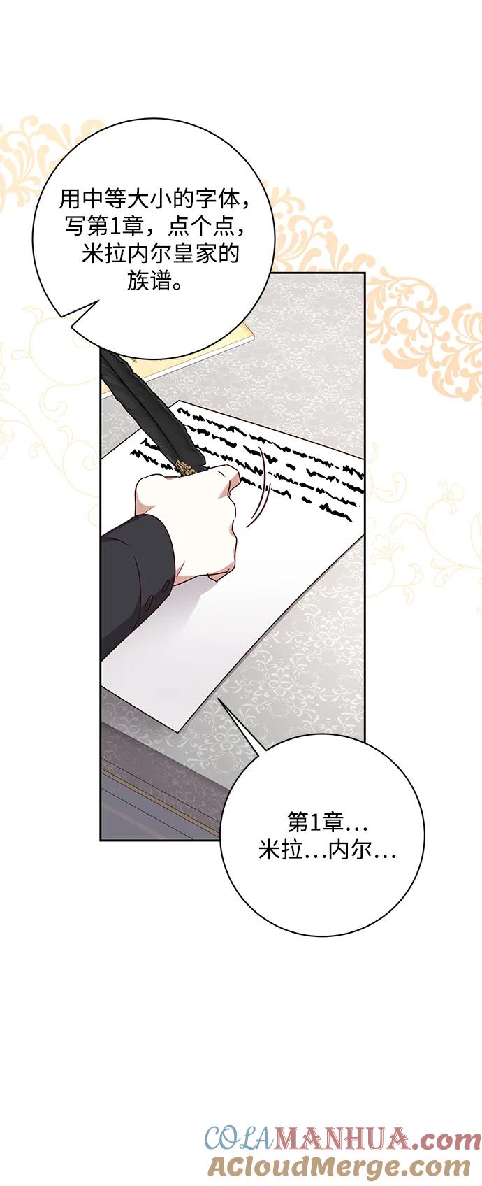 《暴君想要善良地活着》第24话 第16页