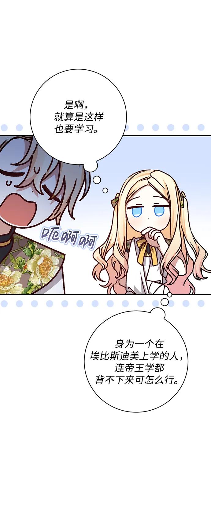《暴君想要善良地活着》第24话 第21页