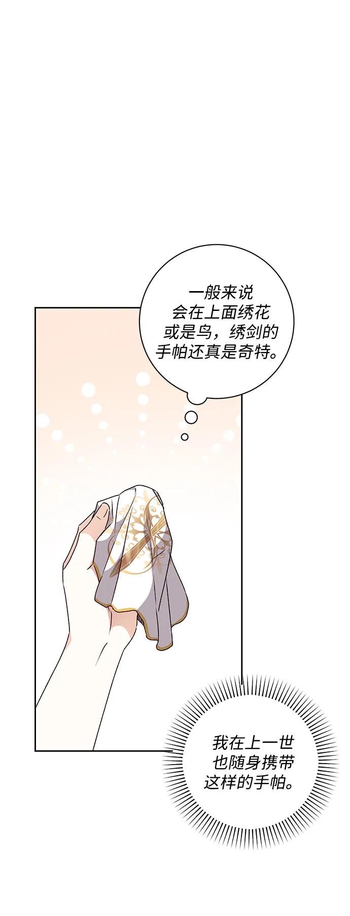 《暴君想要善良地活着》第25话 第34页