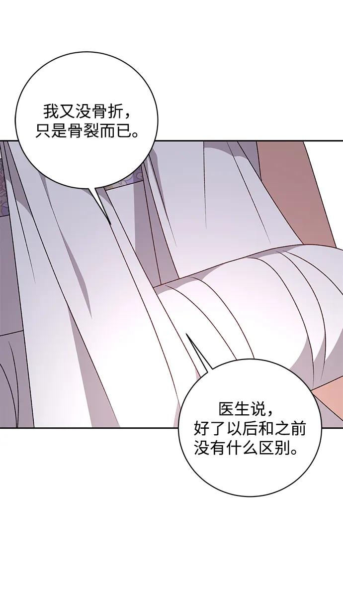 《暴君想要善良地活着》第25话 第19页