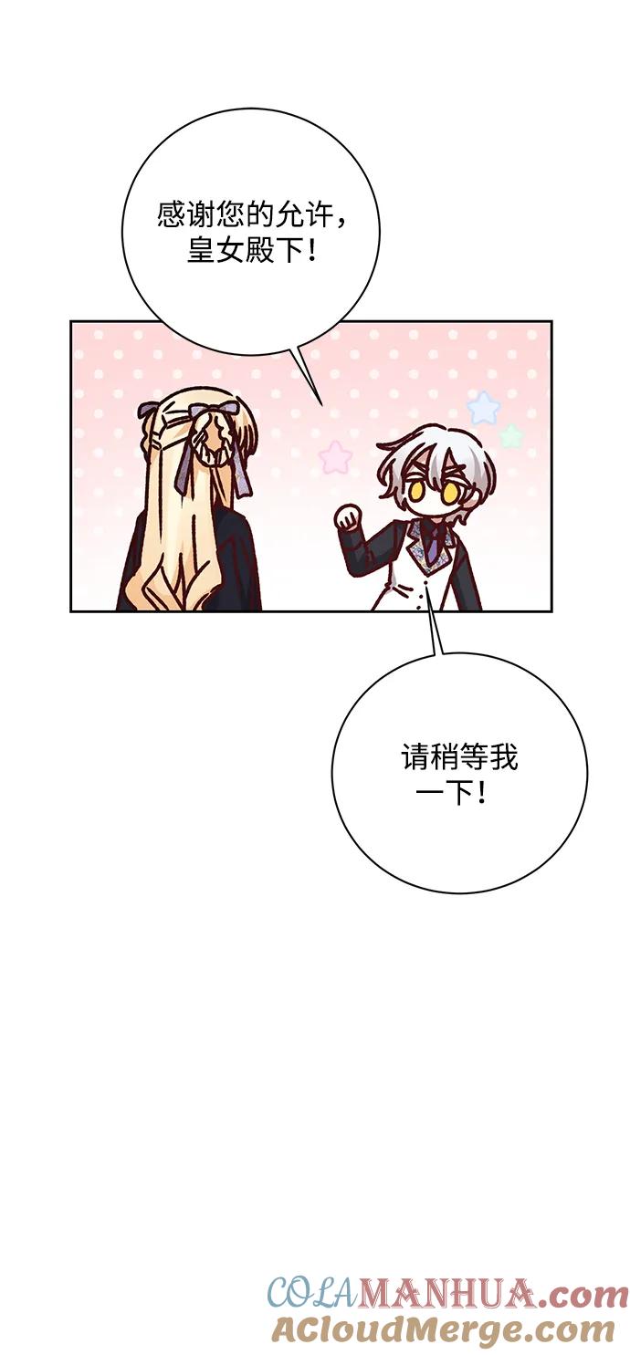 《暴君想要善良地活着》第25话 第41页