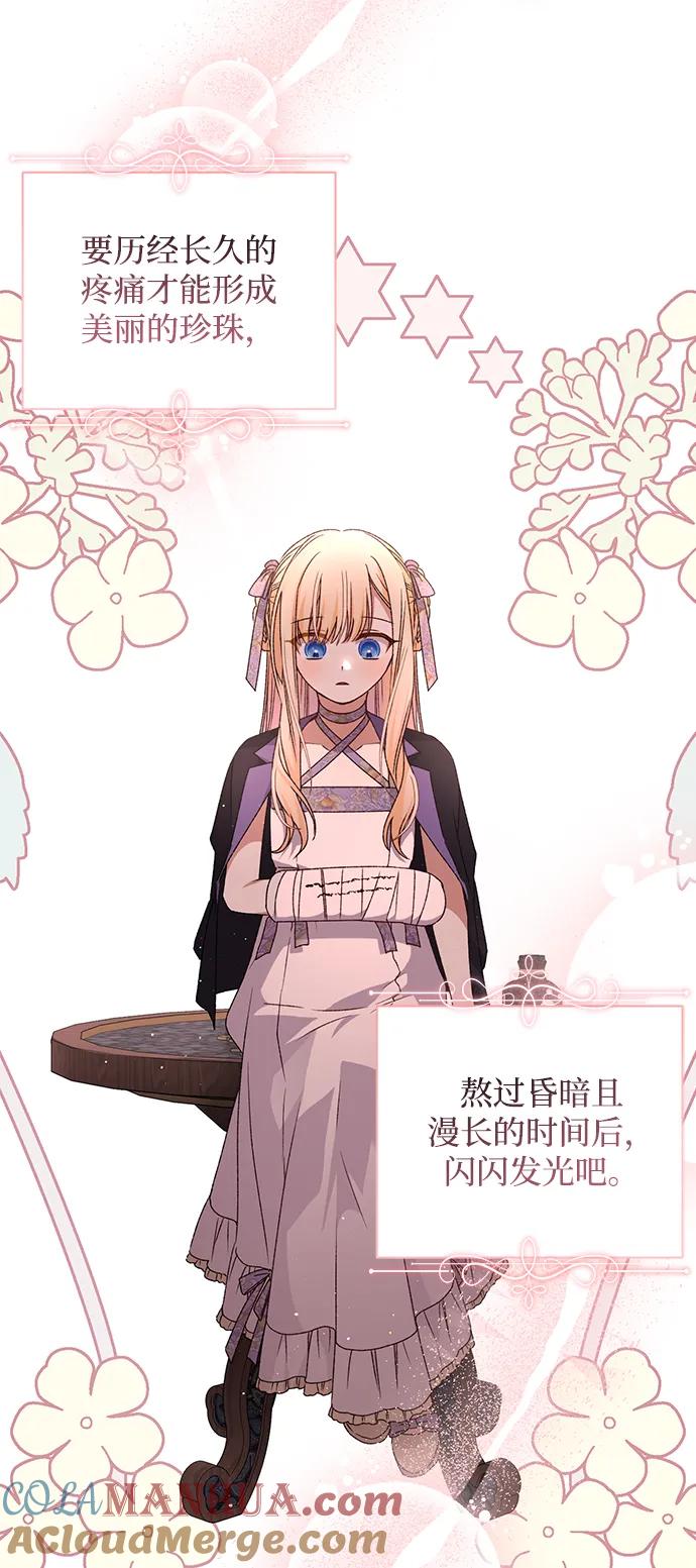 《暴君想要善良地活着》第25话 第47页