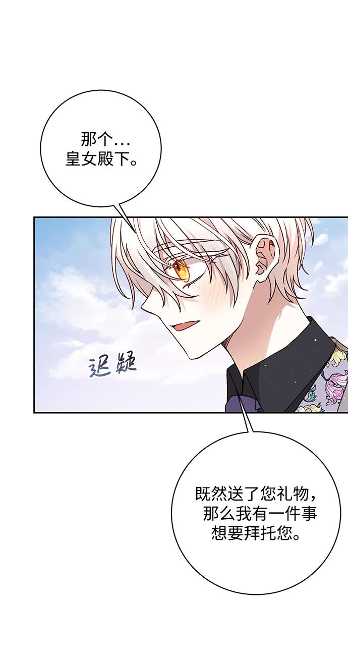 《暴君想要善良地活着》第25话 第36页