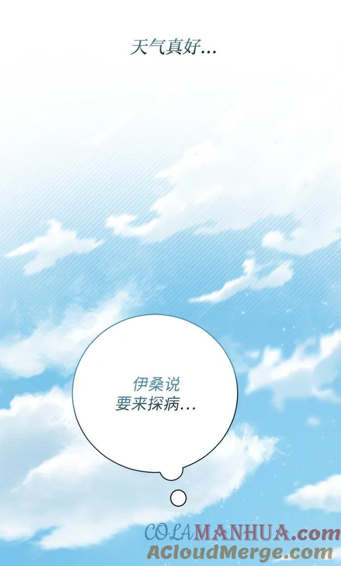《暴君想要善良地活着》第25话 第14页