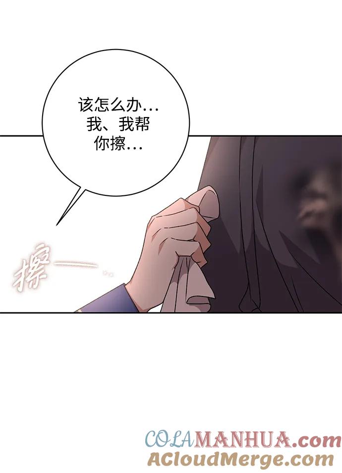 《暴君想要善良地活着》第25话 第5页