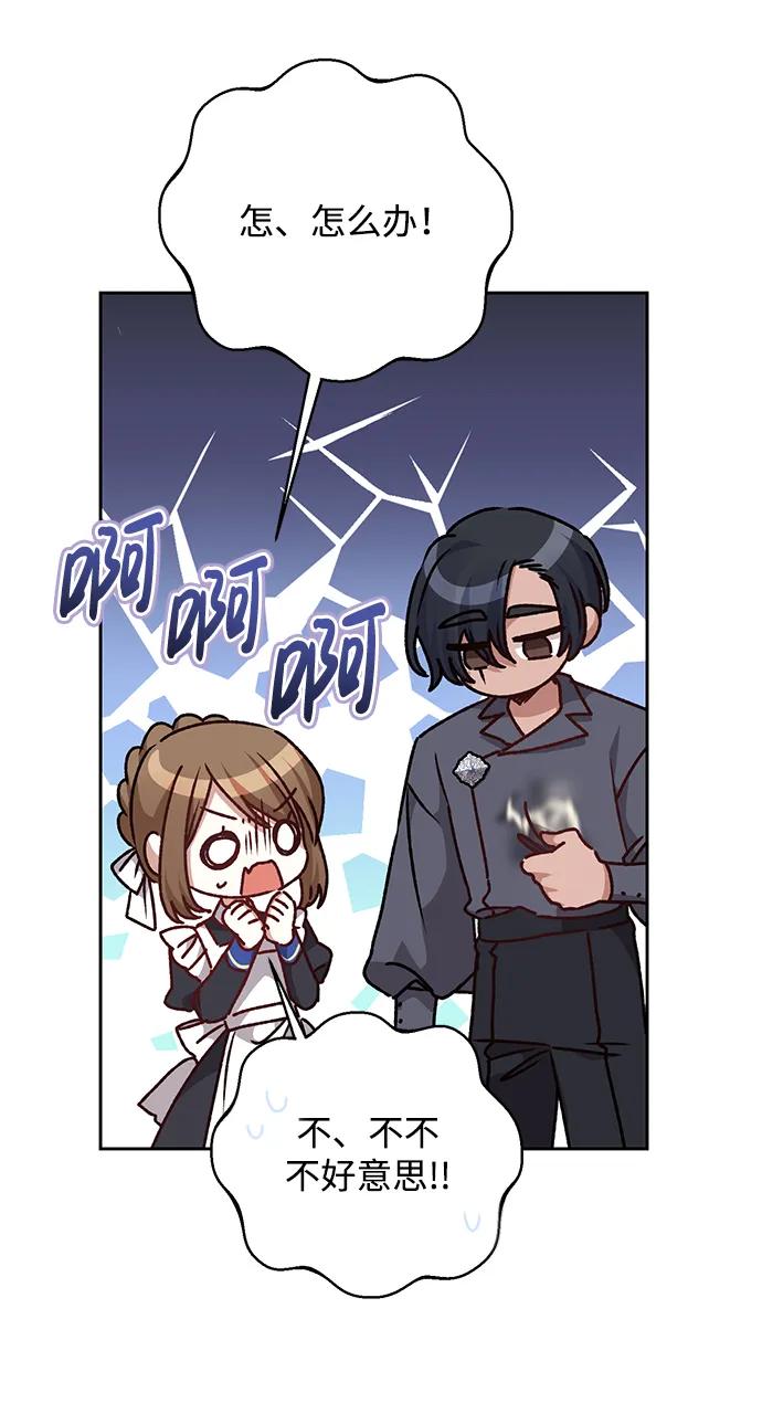 《暴君想要善良地活着》第25话 第4页