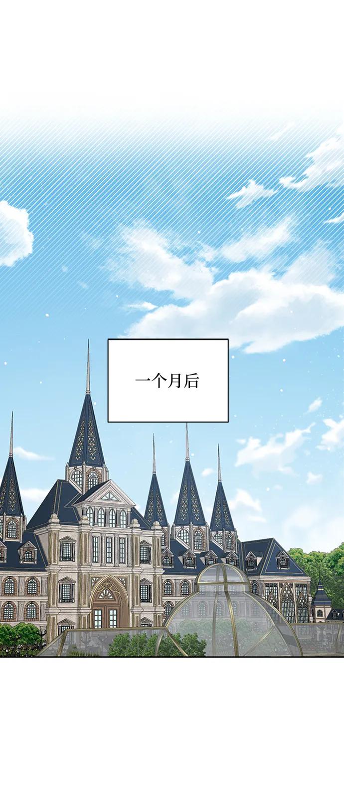 《暴君想要善良地活着》第25话 第55页