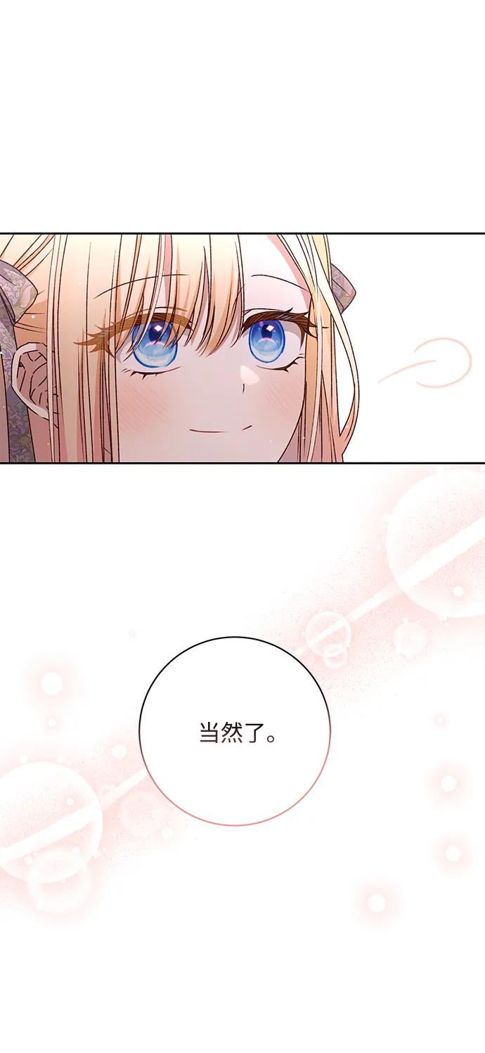 《暴君想要善良地活着》第25话 第54页