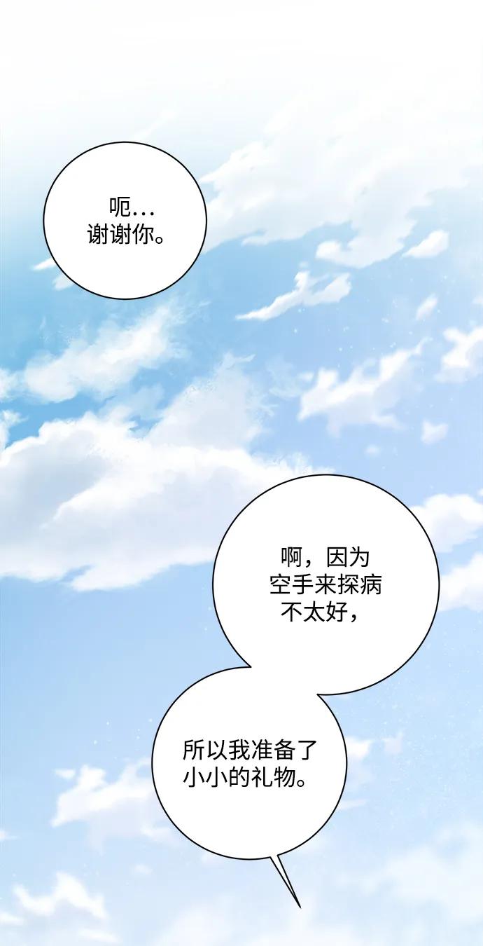 《暴君想要善良地活着》第25话 第24页