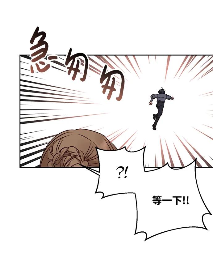 《暴君想要善良地活着》第25话 第10页