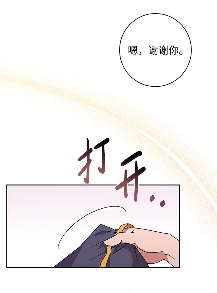 《暴君想要善良地活着》第25话 第28页