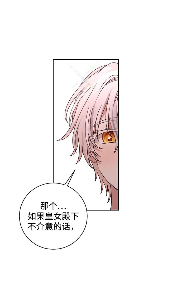 《暴君想要善良地活着》第25话 第52页