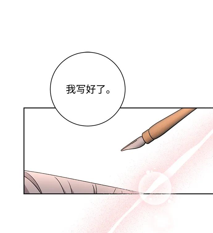 《暴君想要善良地活着》第25话 第46页