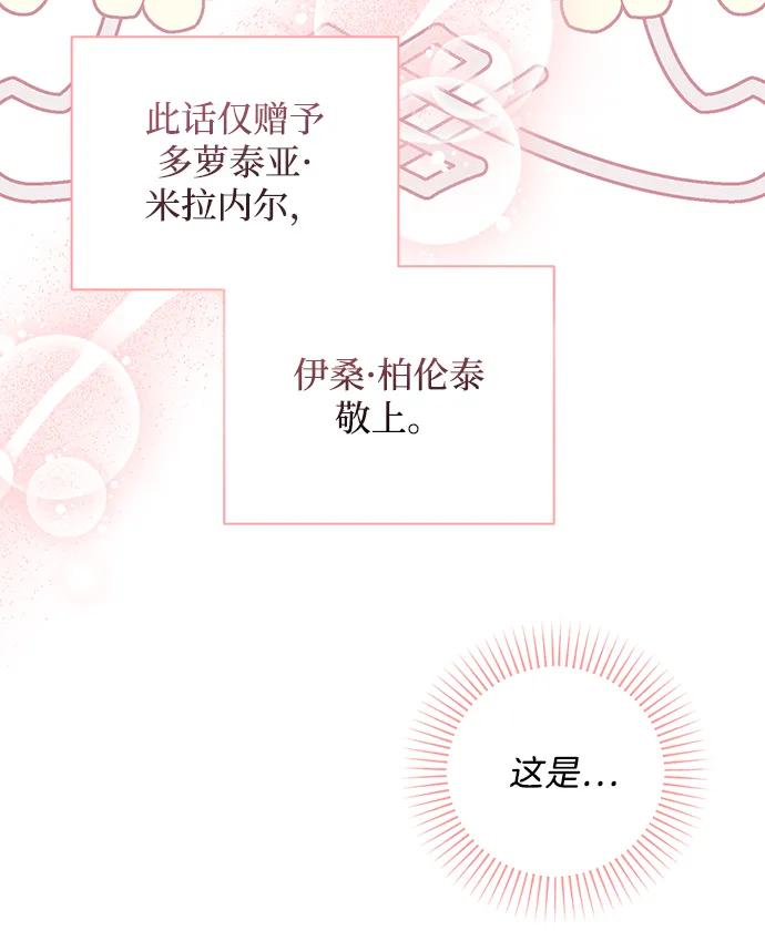 《暴君想要善良地活着》第25话 第48页