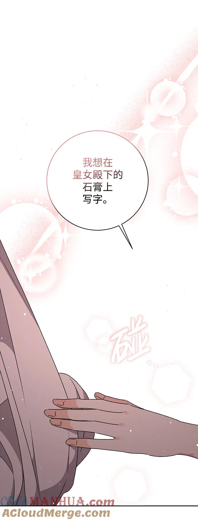 《暴君想要善良地活着》第25话 第38页