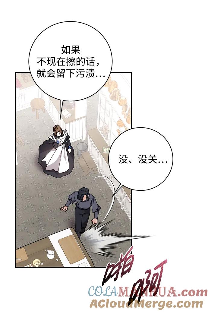 《暴君想要善良地活着》第25话 第8页