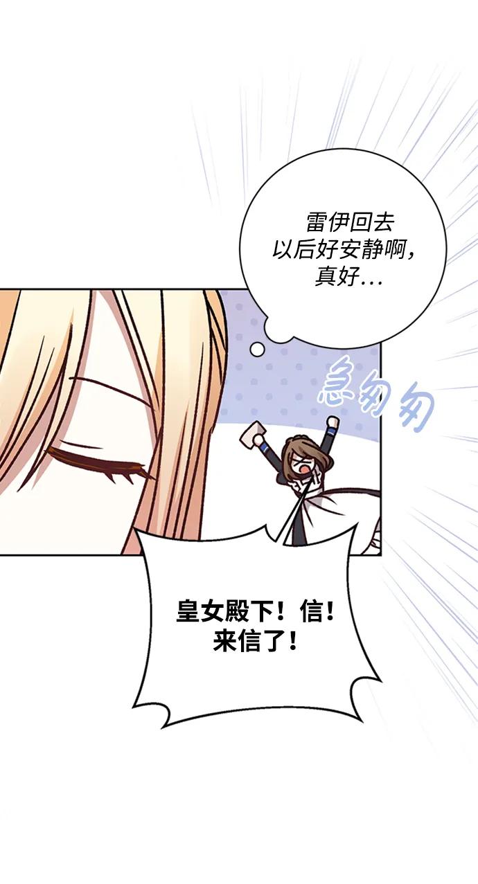 《暴君想要善良地活着》第25话 第57页